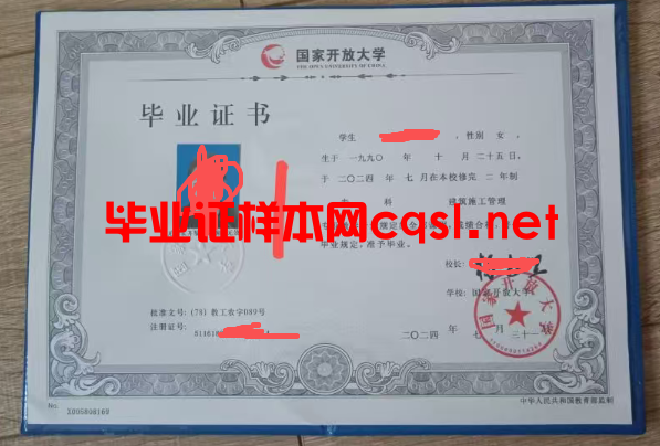 黄岛2024年国家开放大学毕业证学位证样本图片