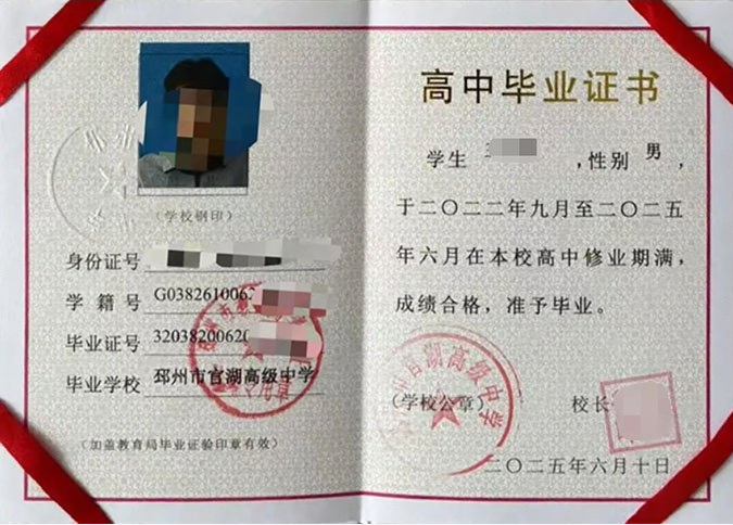 黄岛邳州市官湖高级中学高中毕业证样本图片