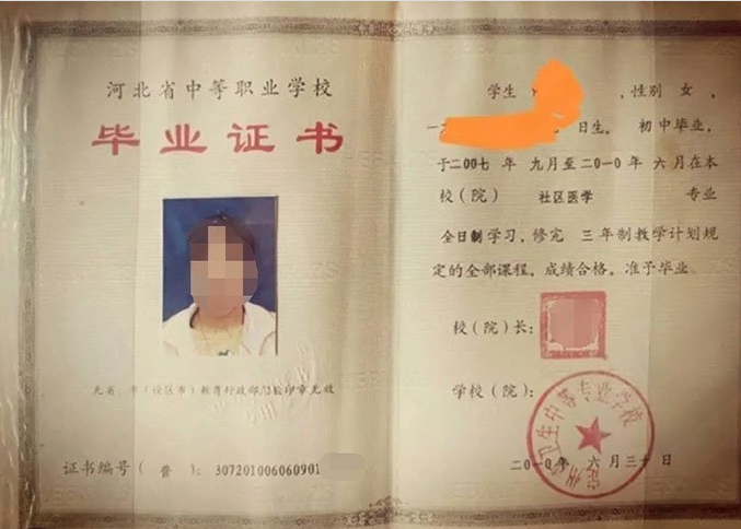 黄岛定州市卫生中等专业学校中专毕业证样本图片