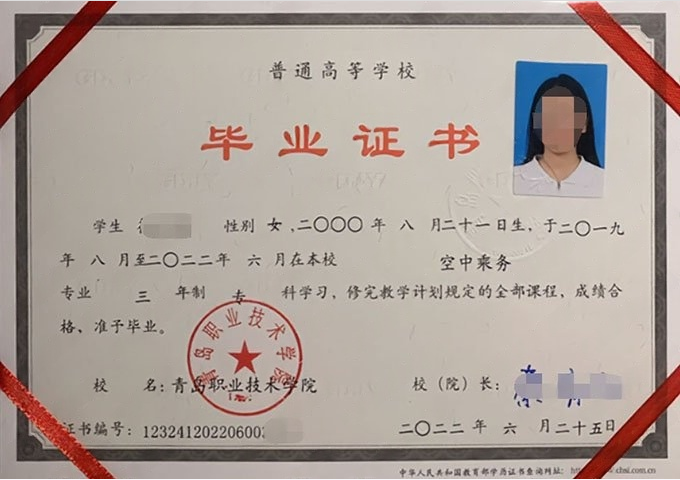 黄岛青岛职业技术学院毕业证样本图片