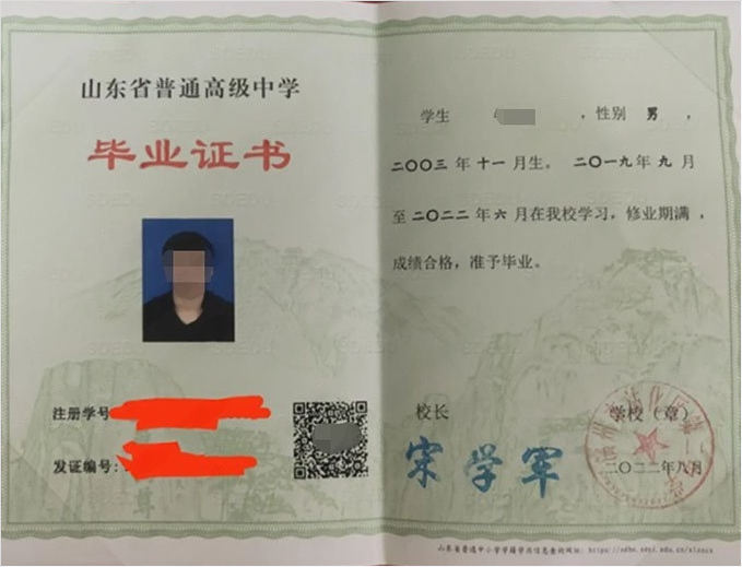 黄岛滨州市沾化区第二中学高中毕业证样本图片