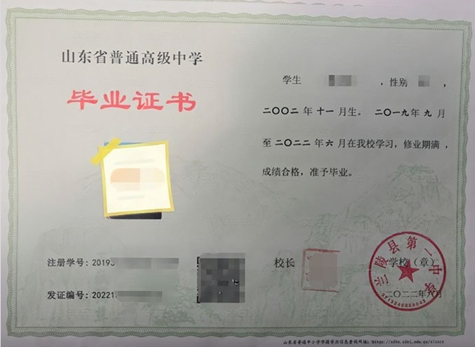 黄岛兰陵县第一中学高中毕业证样本