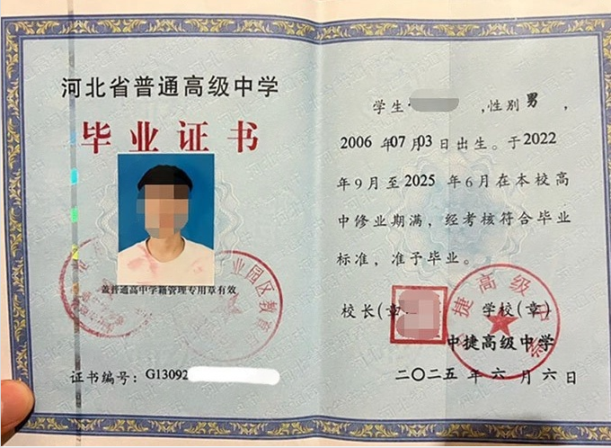 黄岛中捷高级中学高中毕业证样本